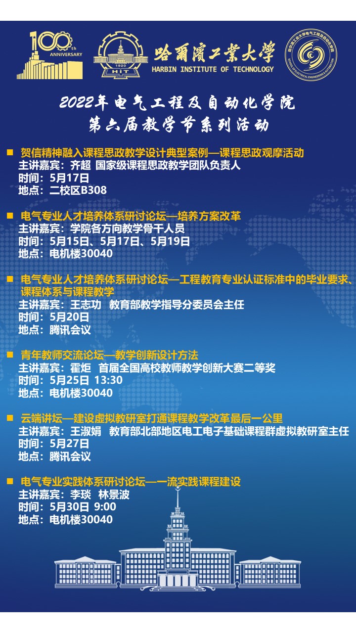 英国上市公司官网365第六届教学节系列活动安排.JPG
